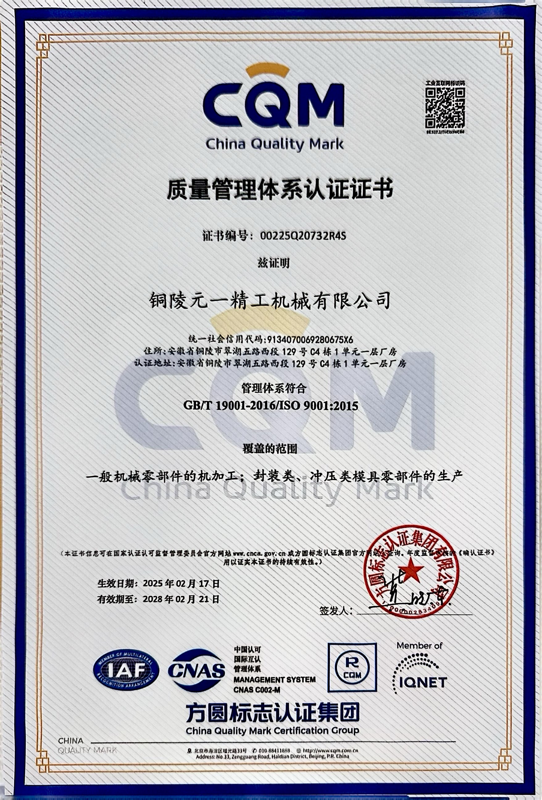 1741765194178428.jpg 質(zhì)量認(rèn)證中文版.jpg